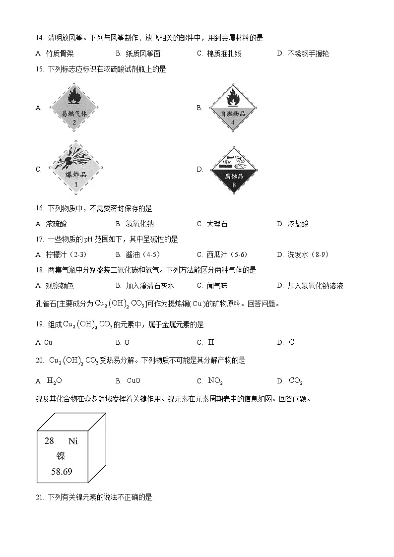 2025年北京市大兴区中考二模化学试卷（中考模拟）第3页