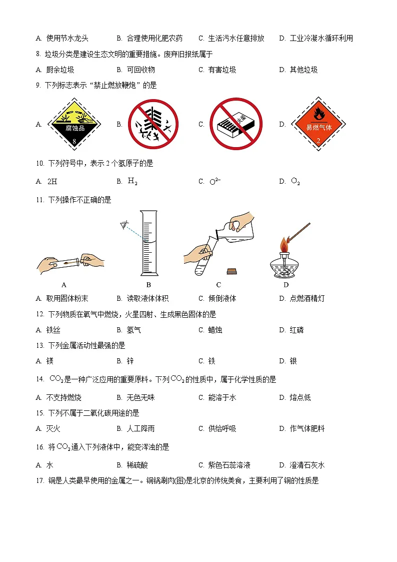 2025年北京市顺义区初中学业水平模拟考试化学试卷（中考模拟）第2页