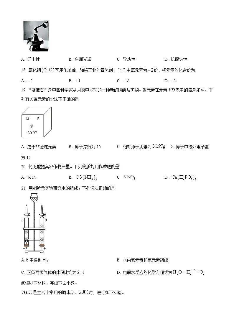 2025年北京市顺义区初中学业水平模拟考试化学试卷（中考模拟）第3页