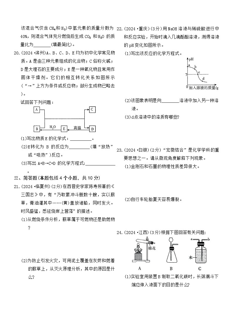 2025年河南省平顶山市鲁山县西部山区中考二模化学试题（中考模拟）第3页
