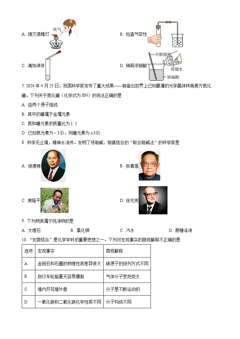 2025年湖南省常德市三模化学试题（中考模拟）第2页