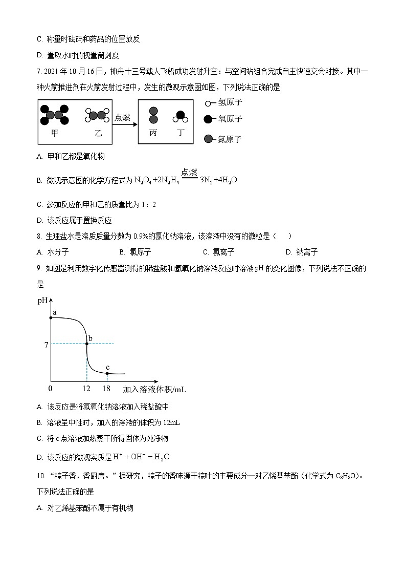 2025年河南省驻马店市中招第三次模拟考试化学试卷（中考模拟）第2页