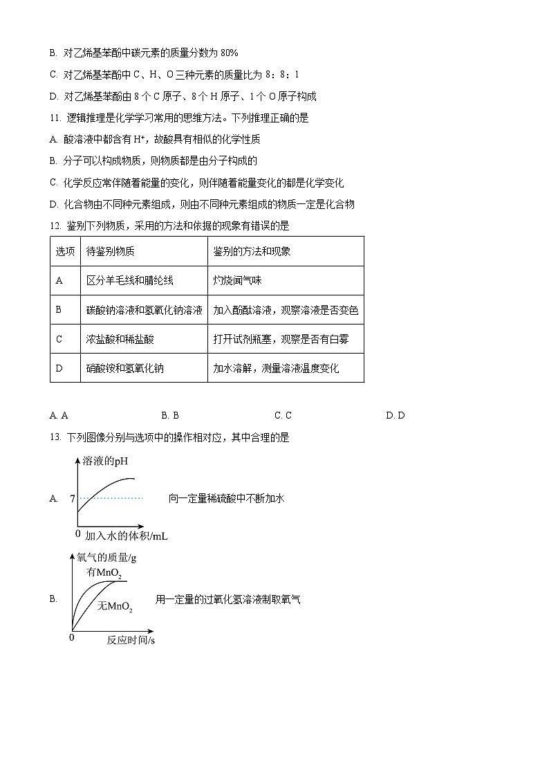 2025年河南省驻马店市中招第三次模拟考试化学试卷（中考模拟）第3页