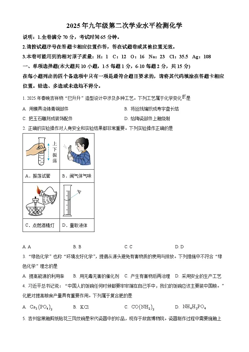 2025年江西省南昌市名校联盟中考效果检测化学试卷（二）（中考模拟）第1页