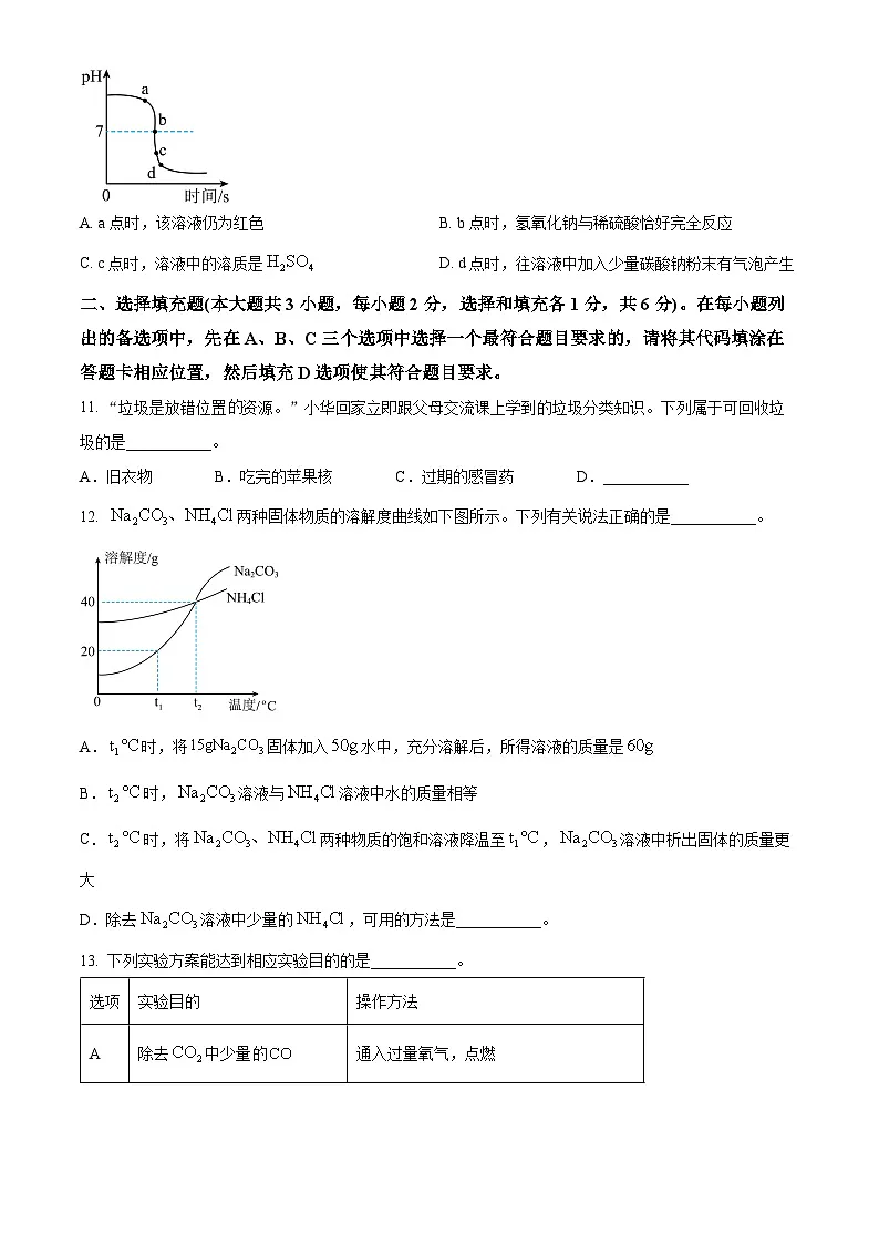 2025年江西省南昌市名校联盟中考效果检测化学试卷（二）（中考模拟）第3页