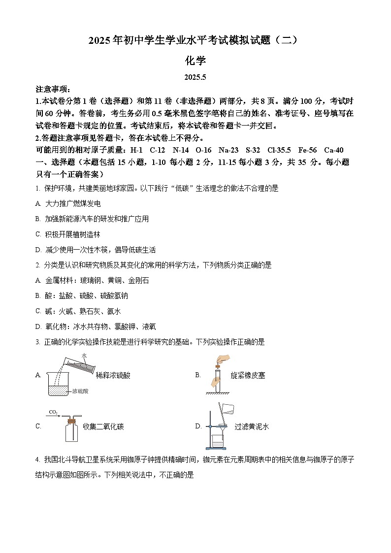 2025年山东省临沂市费县中考二模化学试题（中考模拟）第1页