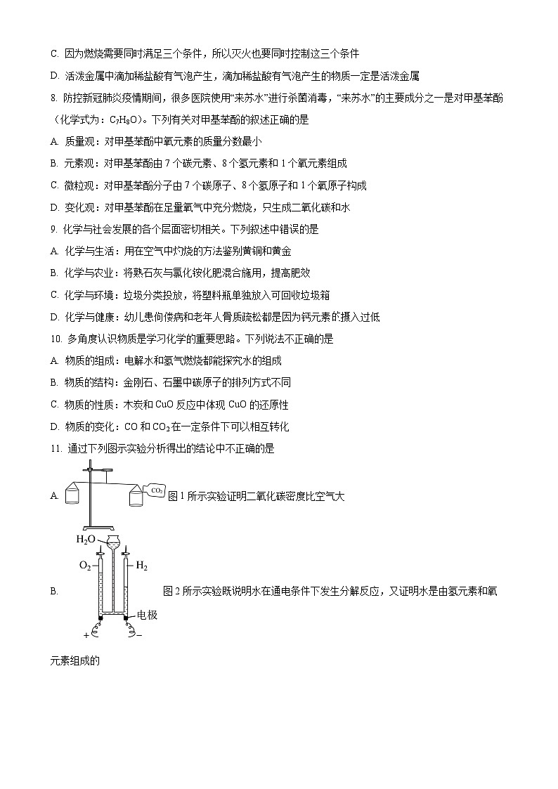 2025年山东省临沂市费县中考二模化学试题（中考模拟）第3页