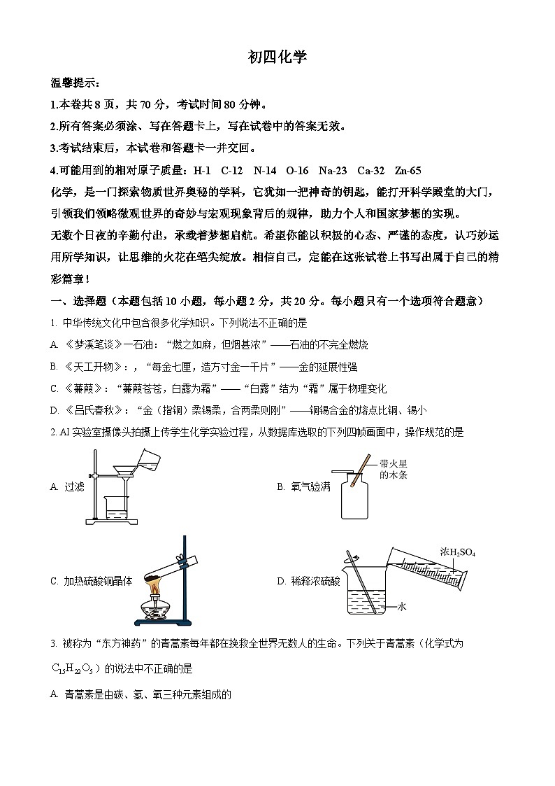 2025年山东省威海市文登区中考三模化学试题（中考模拟）第1页