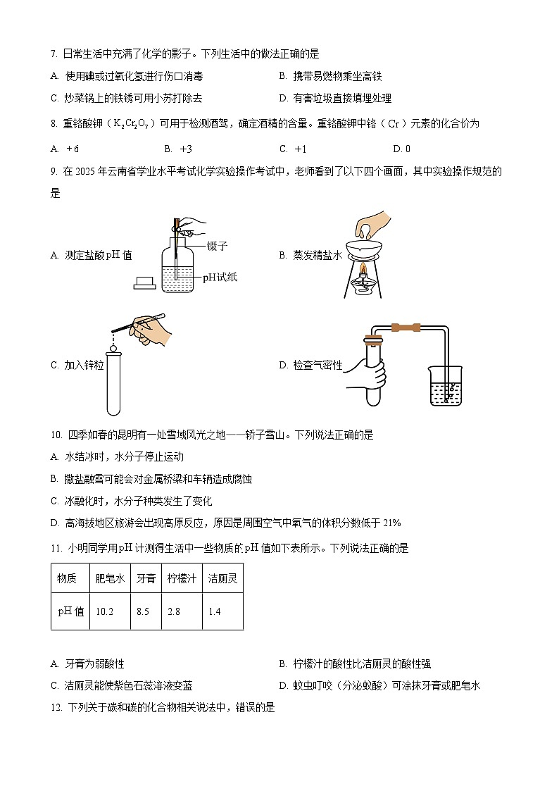 2025年云南省昆明市西山区中考二模化学试题（中考模拟）第2页