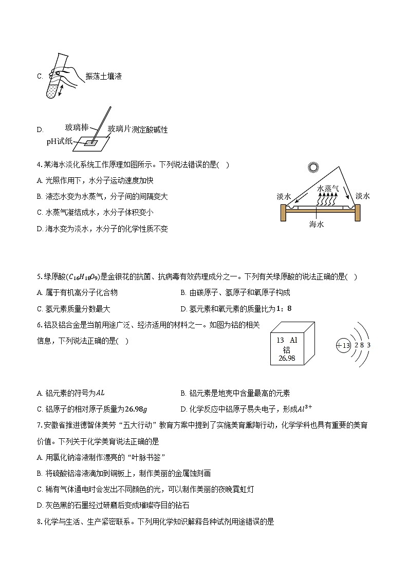 化学模拟    第2页