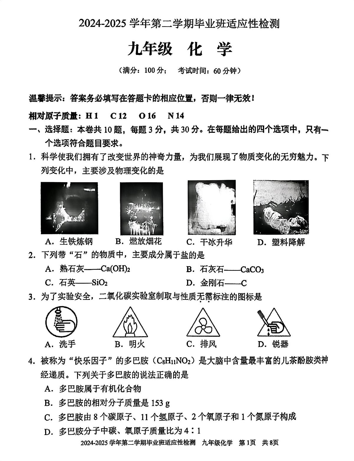 2025年三明市明溪县九年级模拟联考化学 2025年三明市明溪县九年级模拟联考化学第1页