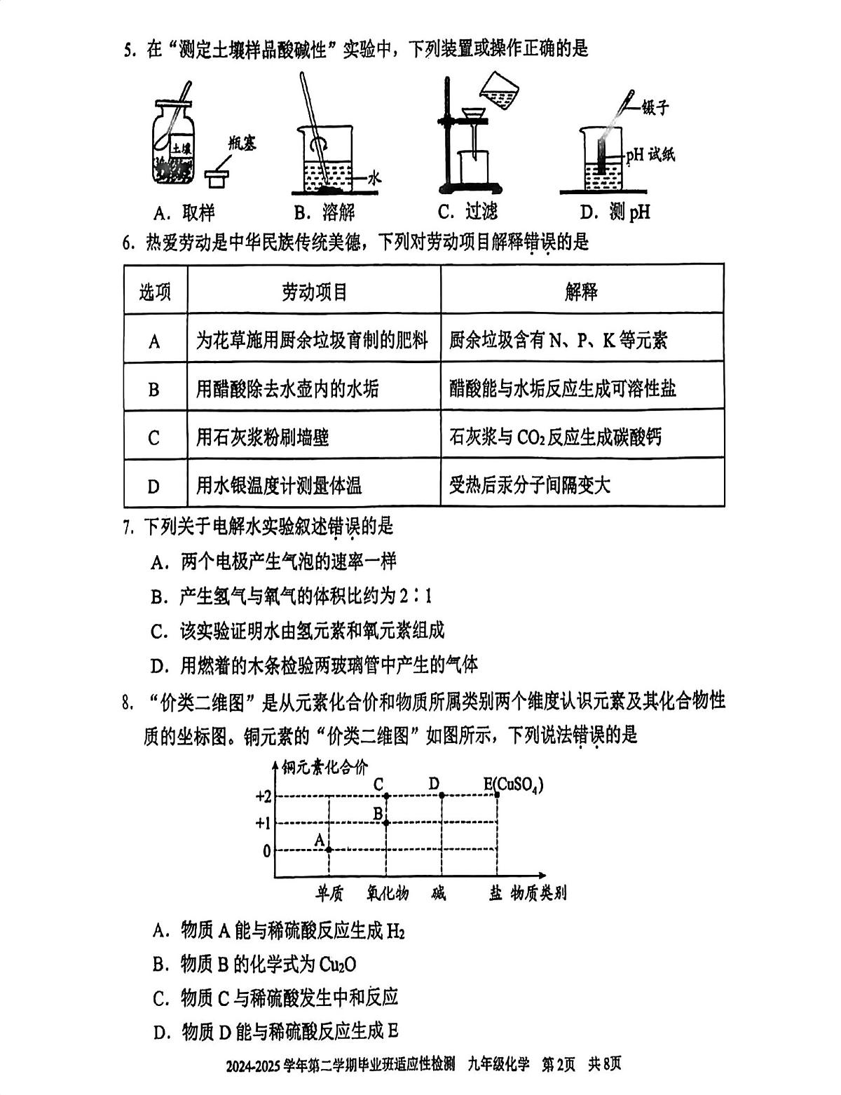 2025年三明市明溪县九年级模拟联考化学 2025年三明市明溪县九年级模拟联考化学第2页