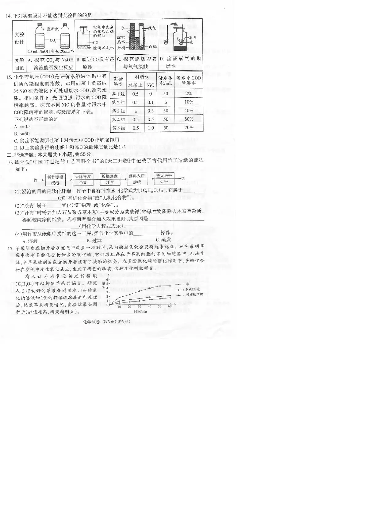 2025年高州市第二次中考模拟考试化学 2025年高州市第二次中考模拟考试化学试卷第3页