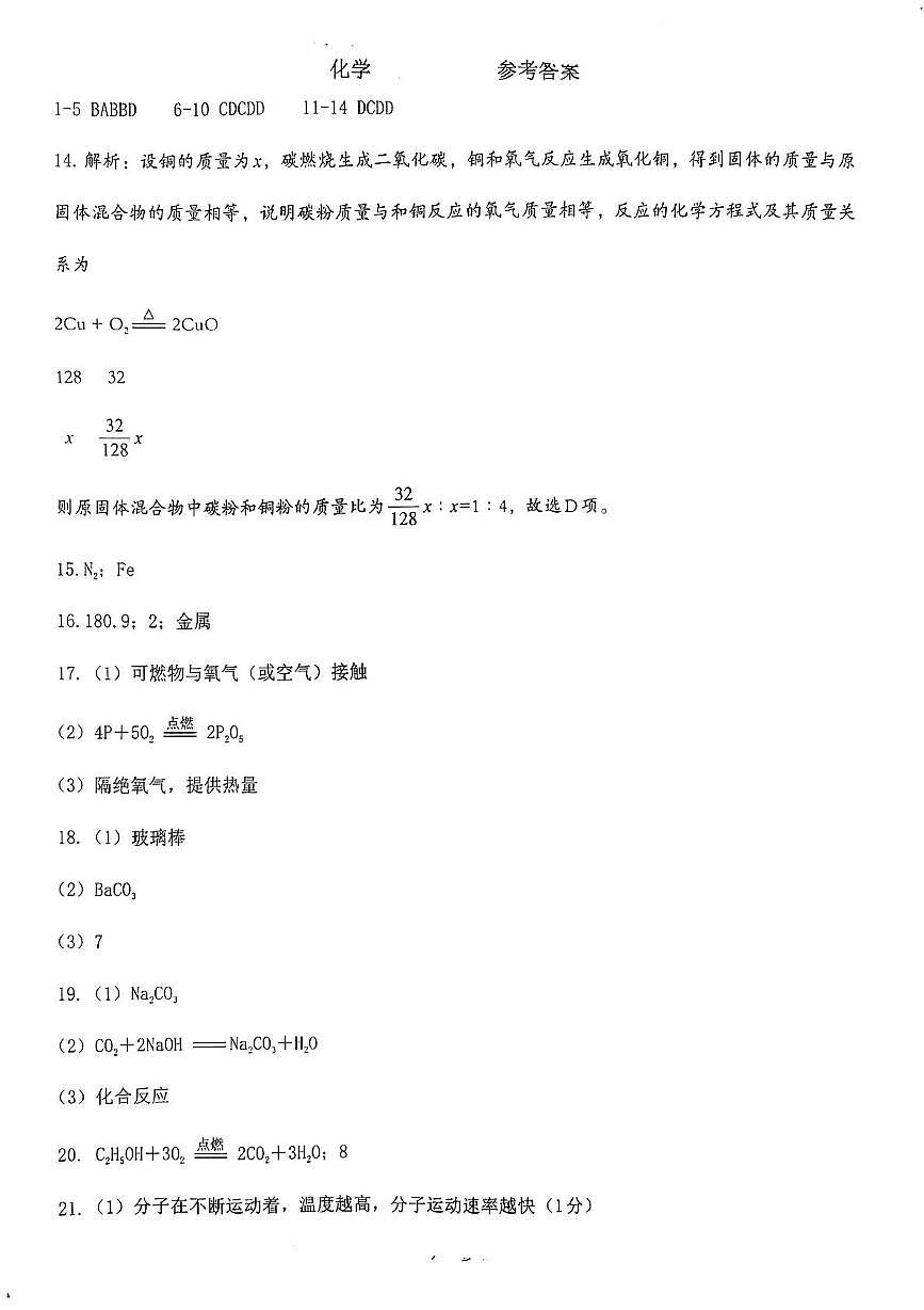 化学答案第1页