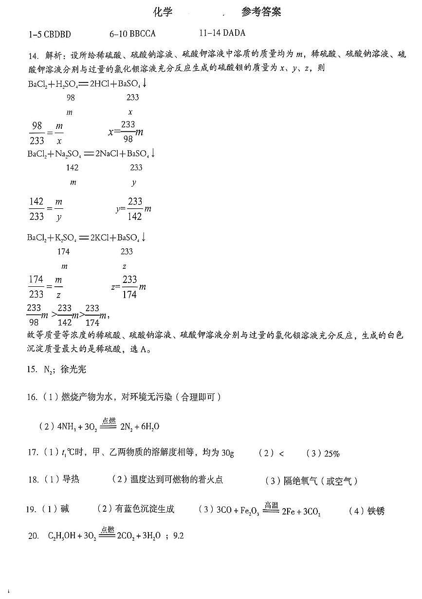 化学答案第1页