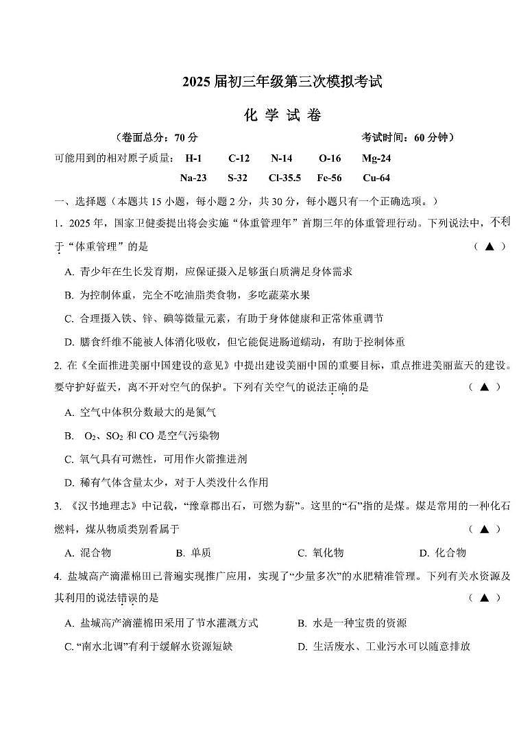 初三三模化学试卷第1页