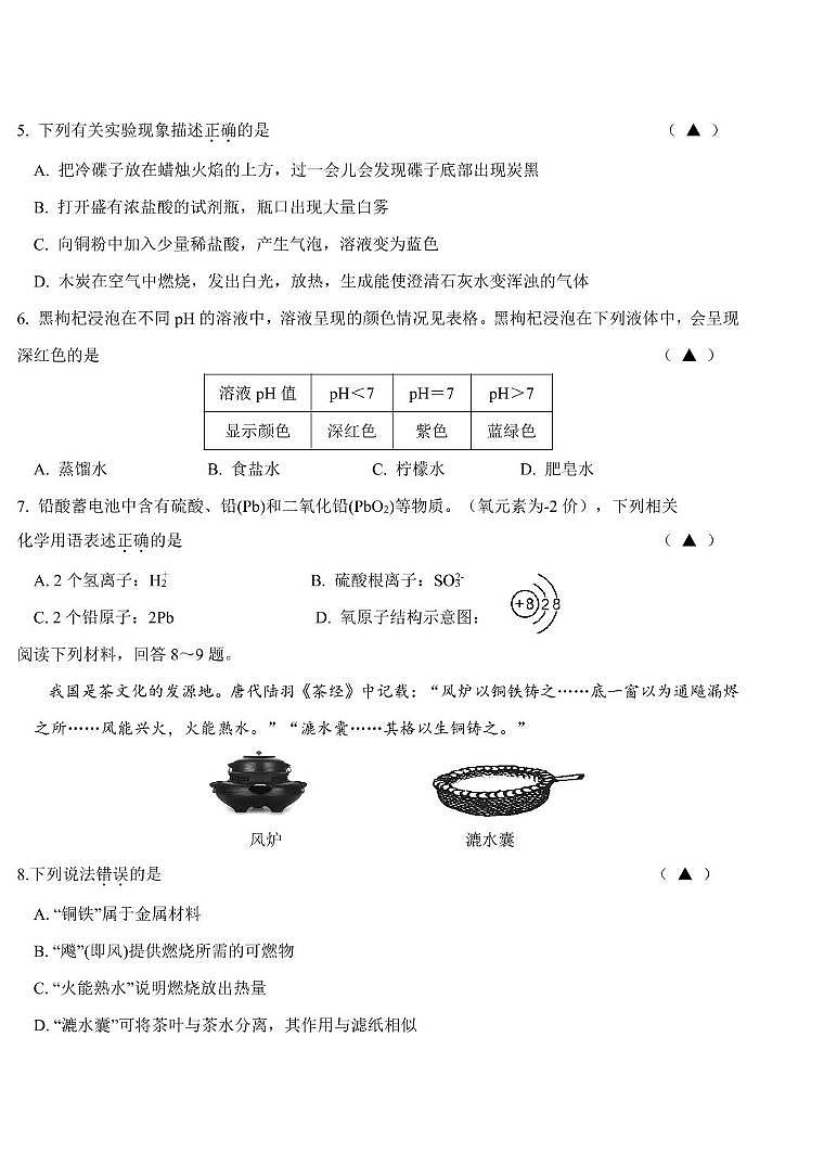 初三三模化学试卷第2页