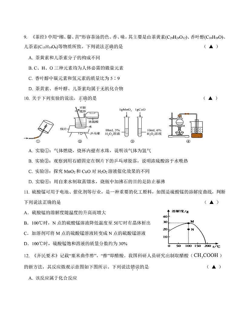初三三模化学试卷第3页