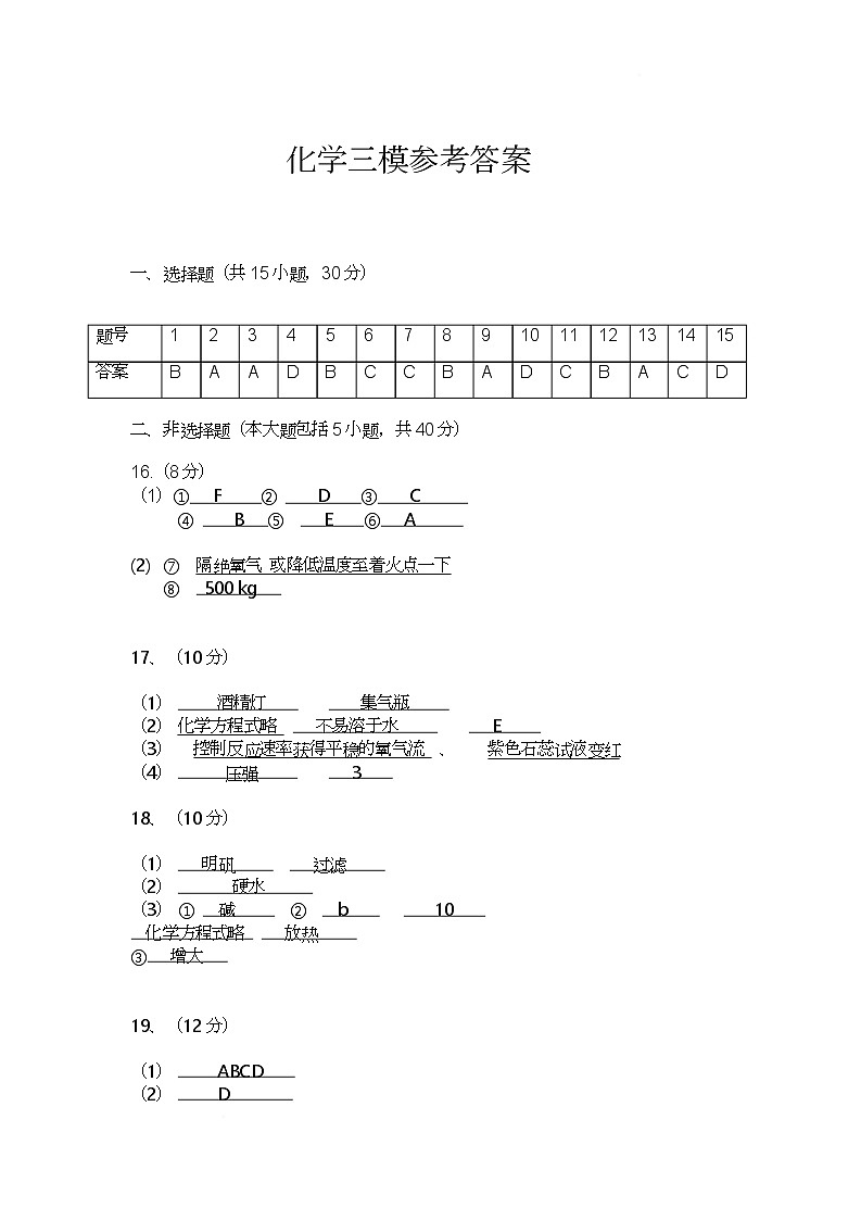 化学三模参考答案第1页