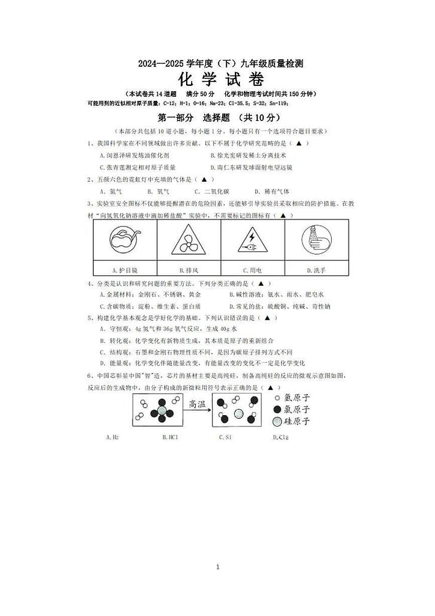2025锦州四中化学三模第1页