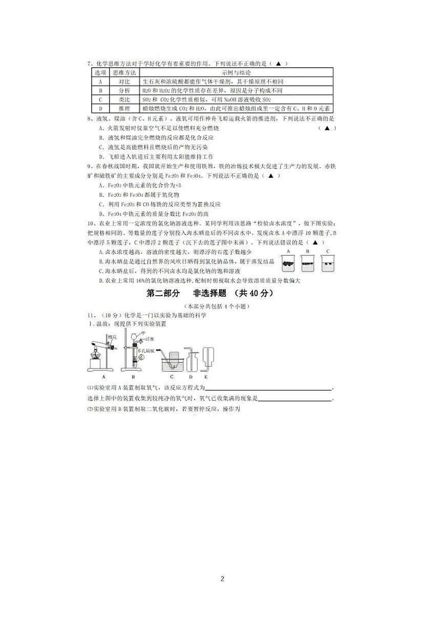2025锦州四中化学三模第2页