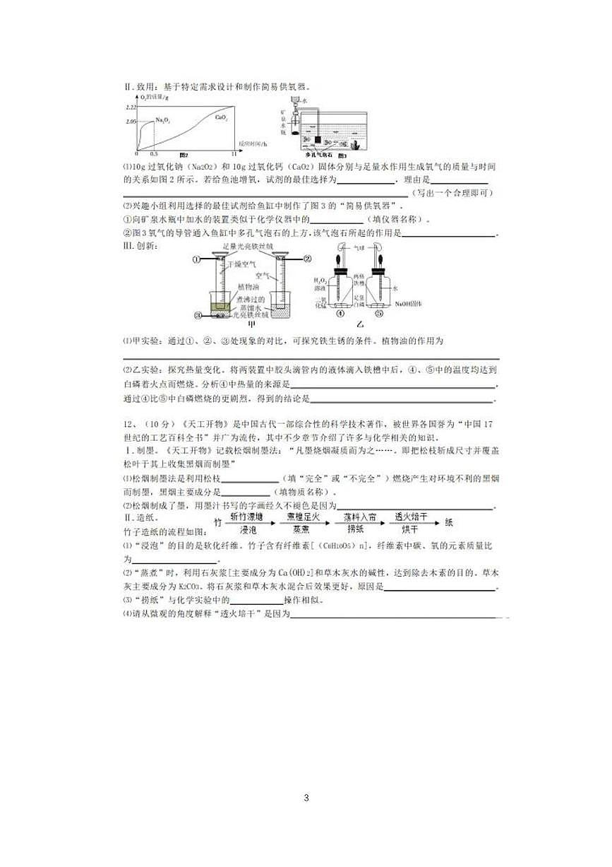 2025锦州四中化学三模第3页