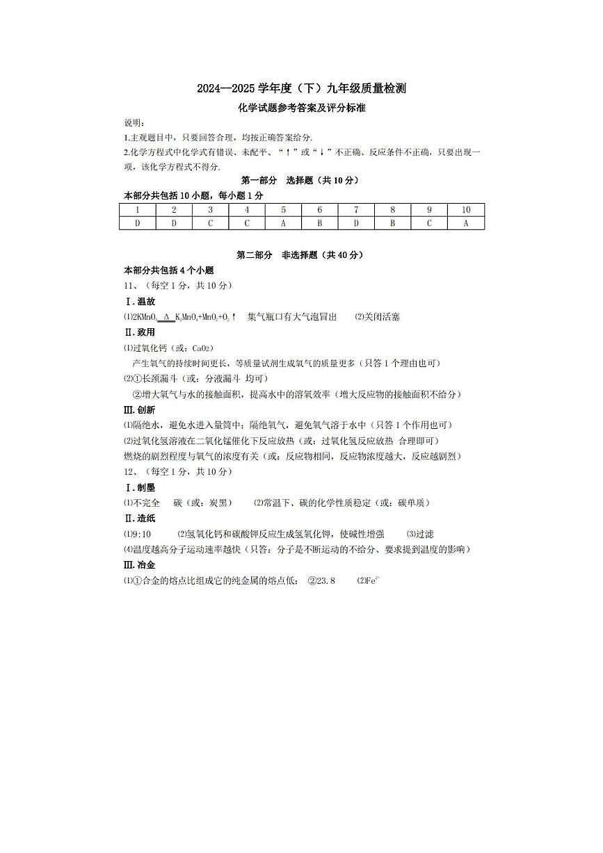 2025锦州四中化学三模答案第1页