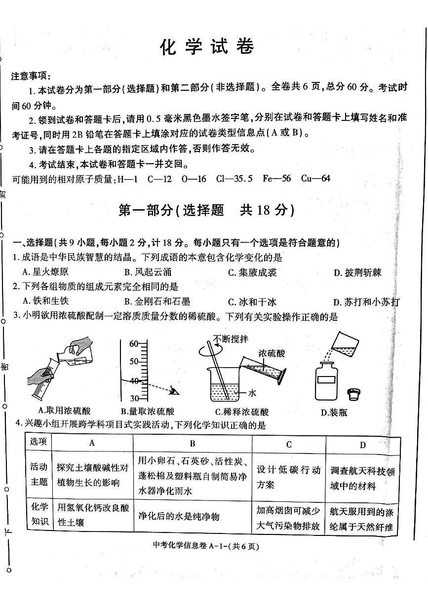 化学第1页