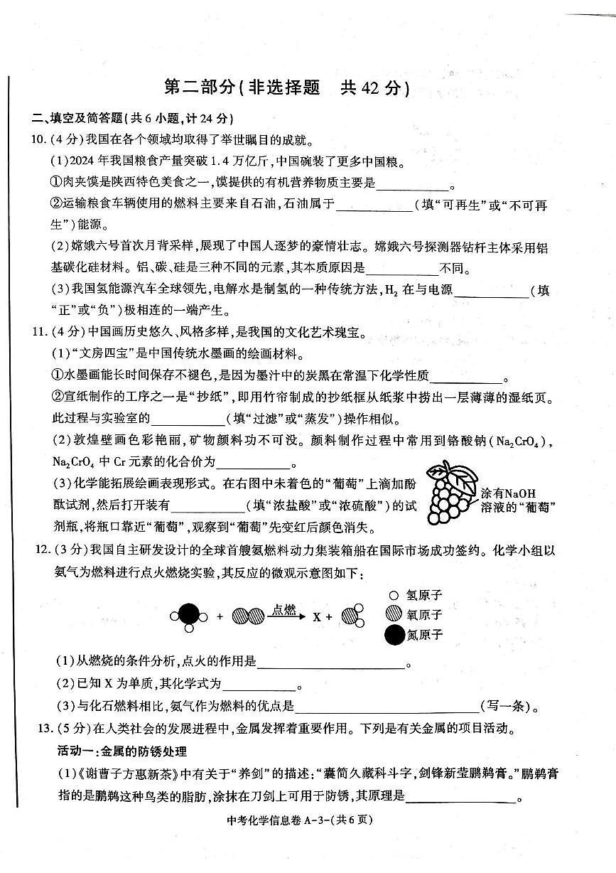 化学第3页