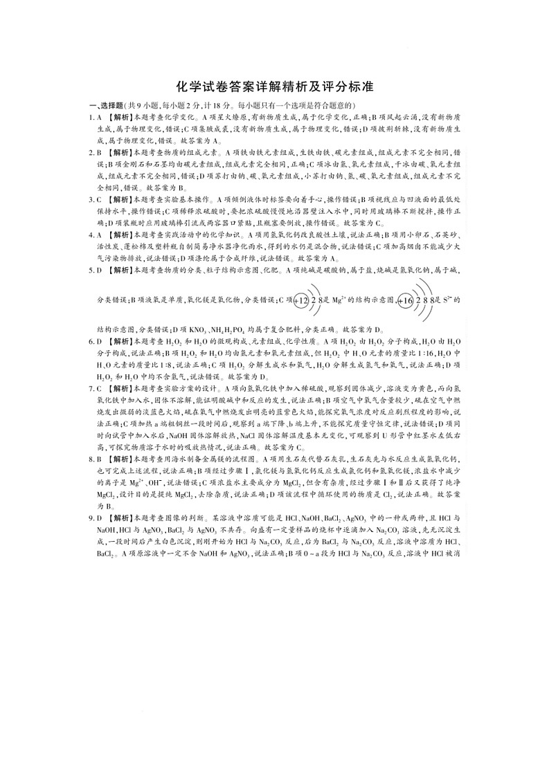化学答案第1页