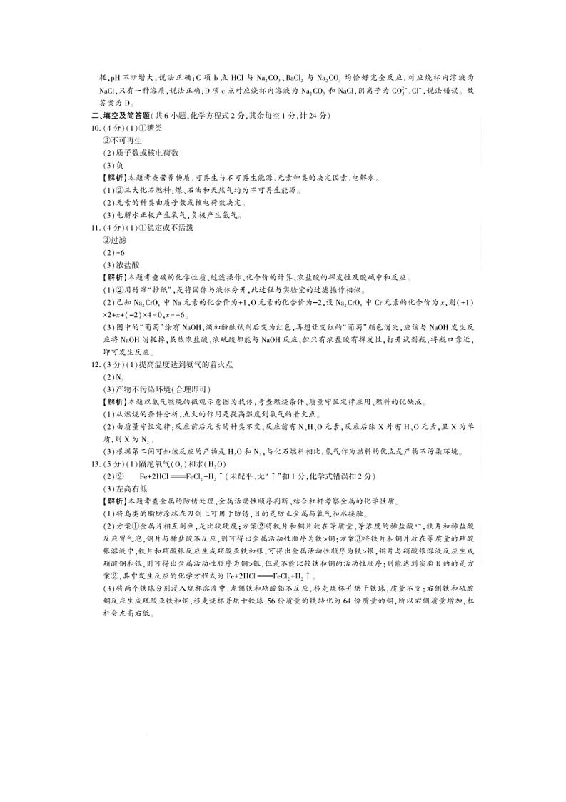 化学答案第2页