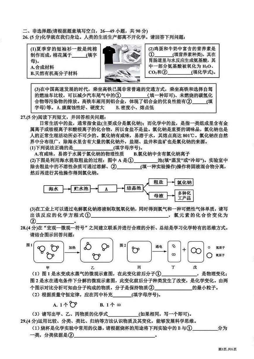 2025年哈尔滨市道里区中考三模化学试卷及答案第3页