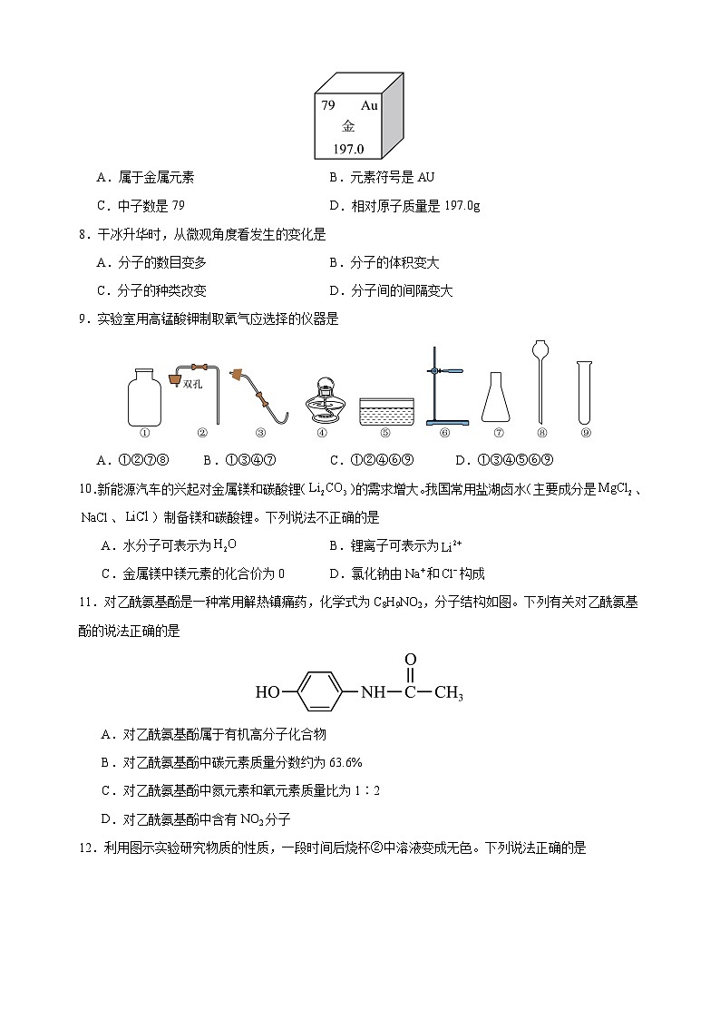 化学（南京卷）-江苏省2025年中考考前最后一卷第2页