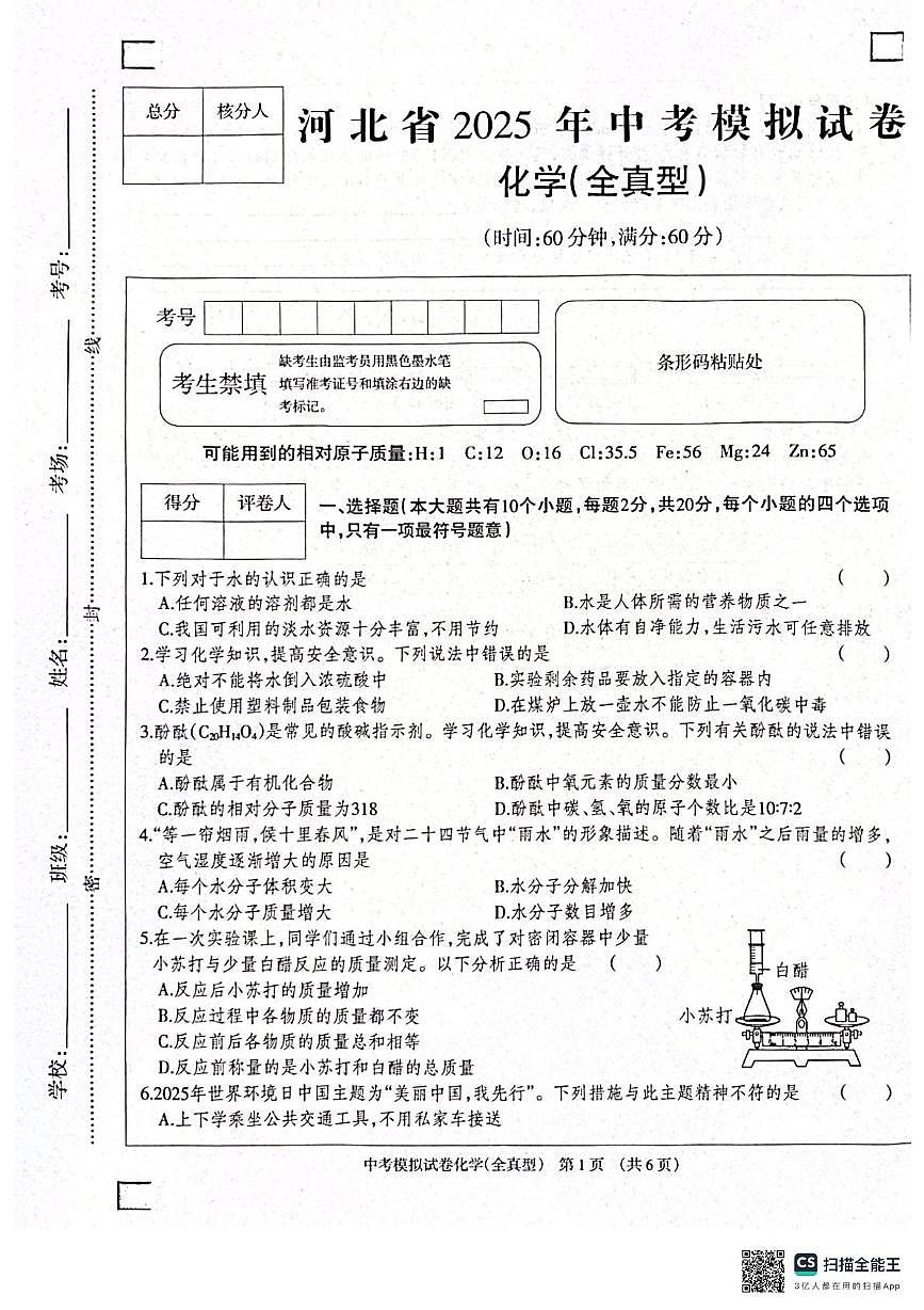 河北省邢台市南宫市联考2024-2025学年九年级下学期6月期末化学试题第1页