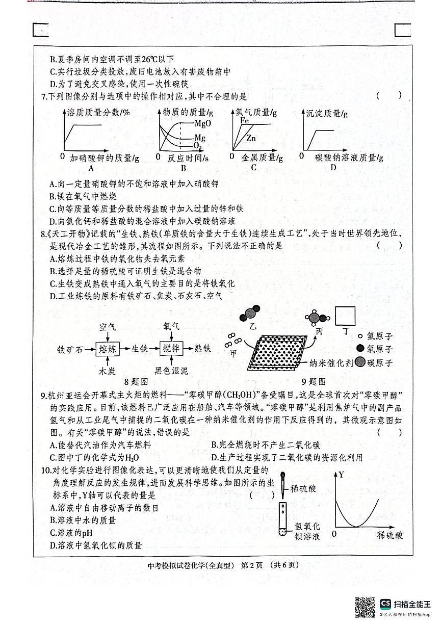 河北省邢台市南宫市联考2024-2025学年九年级下学期6月期末化学试题第2页