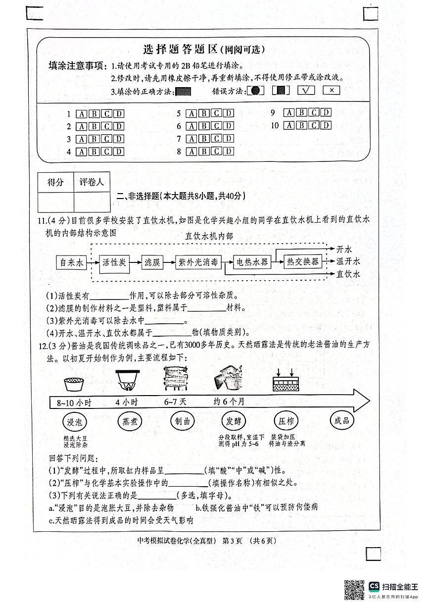河北省邢台市南宫市联考2024-2025学年九年级下学期6月期末化学试题第3页