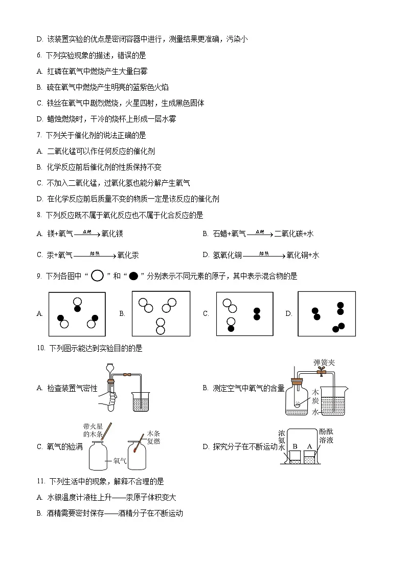 黑龙江省齐齐哈尔市依安县依安县第三中学2024-2025学年八年级下学期5月期中考试化学试题第2页