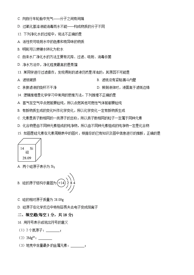 黑龙江省齐齐哈尔市依安县依安县第三中学2024-2025学年八年级下学期5月期中考试化学试题第3页