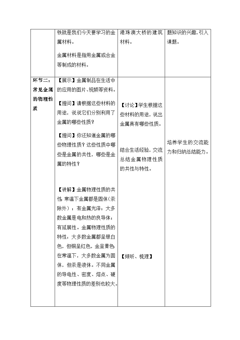 课题1 金属材料 教学设计第3页