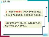 人教版化學(xué)2024九年級下冊 第8單元 課題1 金屬材料 PPT課件+教案
