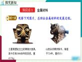 人教版化學(xué)2024九年級下冊 第8單元 課題1 金屬材料 PPT課件+教案