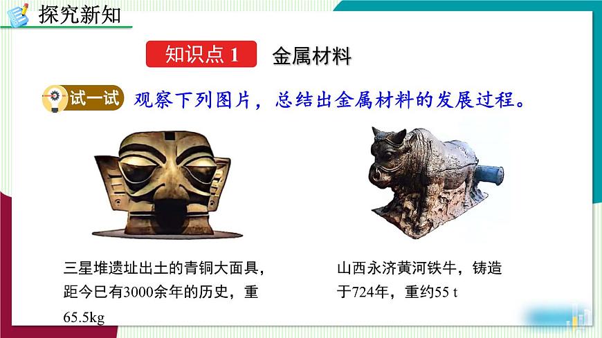 课题1 金属材料第5页