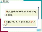 人教版化學(xué)2024九年級下冊 第8單元 課題2 金屬的化學(xué)性質(zhì) PPT課件+教案