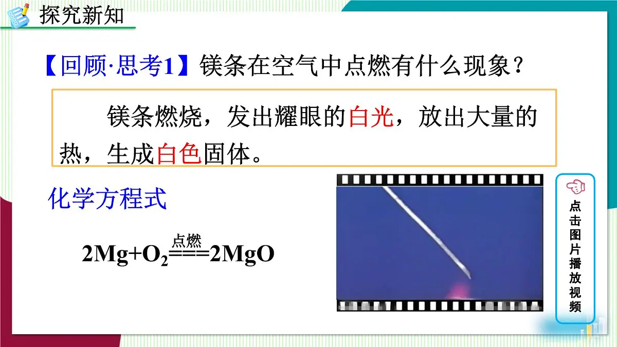 课题2 金属的化学性质第6页