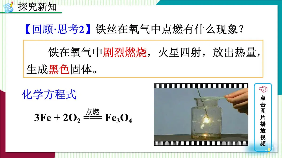 课题2 金属的化学性质第7页