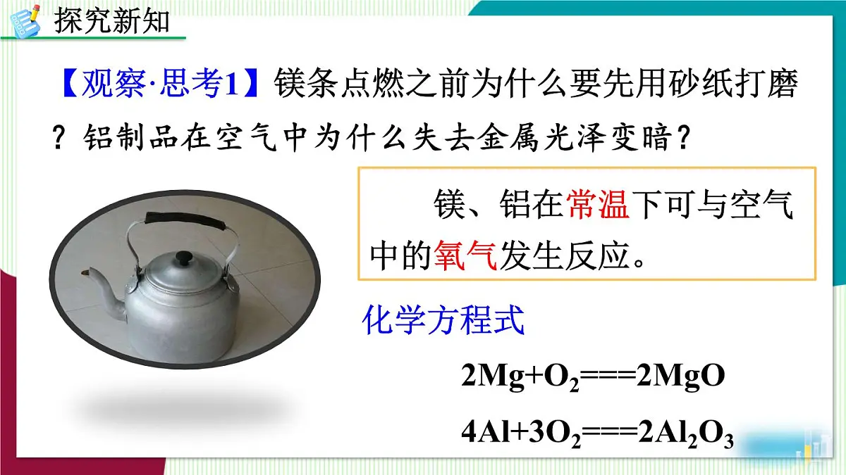 课题2 金属的化学性质第8页