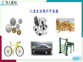 人教版化學(xué)2024九年級(jí)下冊(cè) 第8單元 課題3 金屬資源的利用和保護(hù) PPT課件+教案