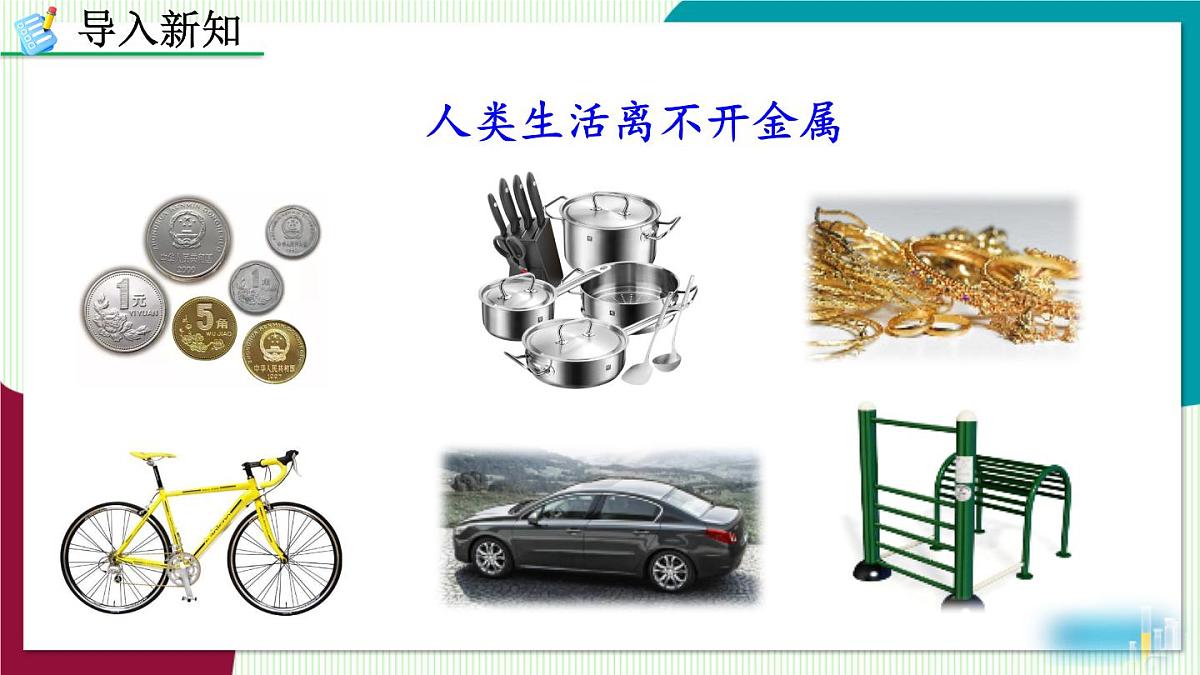 课题3 金属资源的利用和保护第3页