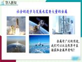 人教版化學(xué)2024九年級(jí)下冊(cè) 第8單元 課題3 金屬資源的利用和保護(hù) PPT課件+教案