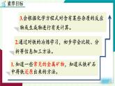 人教版化學(xué)2024九年級(jí)下冊(cè) 第8單元 課題3 金屬資源的利用和保護(hù) PPT課件+教案